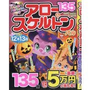 アロー ＆ スケルトンパル 2025年 11月号 [雑誌]