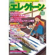 月刊エレクトーン 2025年 10月号 [雑誌]