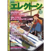 月刊エレクトーン 2025年 10月号 [雑誌]