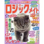 ロジックメイト 2025年 11月号 [雑誌]