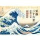 浮世絵カレンダー 冨嶽三十六景 2026 [カレンダー]