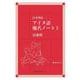 日本列島アイヌ語地名ノート 1-青森県 [単行本]