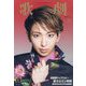 歌劇 2025年 10月号 [雑誌]