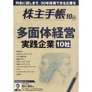 株主手帖 2025年 10月号 [雑誌]