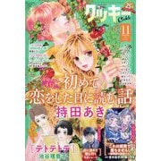 Cookie （クッキー） 2025年 11月号 [雑誌]