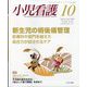 小児看護 2025年 10月号 [雑誌]