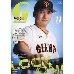 ヨドバシ.com - 月刊 GIANTS (ジャイアンツ) 2025年 11月号