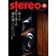 stereo （ステレオ） 2025年 10月号 [雑誌]