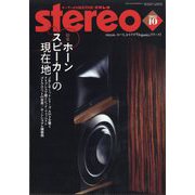 stereo （ステレオ） 2025年 10月号 [雑誌]