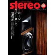 stereo （ステレオ） 2025年 10月号 [雑誌]