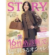 STORY （ストーリー） 2025年 11月号 [雑誌]