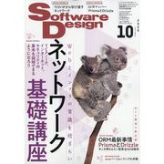 Software Design （ソフトウエア デザイン） 2025年 10月号 [雑誌]