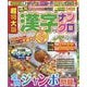 超特大版 漢字ナンクロ 2025年 11月号 [雑誌]