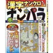 ナンパラ 2025年 11月号 [雑誌]