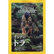 NATIONAL GEOGRAPHIC (ナショナル ジオグラフィック) 日本版 2025年 10月号 [雑誌]