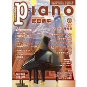 Piano (ピアノ) 2025年 10月号 [雑誌]