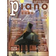 Piano (ピアノ) 2025年 10月号 [雑誌]