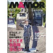 MAMOR (マモル) 2025年 11月号 [雑誌]