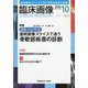 臨床画像 2025年 10月号 [雑誌]
