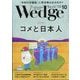 Wedge(ウエッジ) 2025年 10月号 [雑誌]