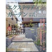 エクステリア ＆ ガーデン 2025年 10月号 [雑誌]