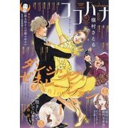 Cocohana （ココハナ） 2025年 11月号 [雑誌]