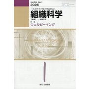 組織科学 2025年 09月号 [雑誌]