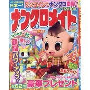 ナンクロメイト 2025年 11月号 [雑誌]