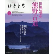 ひととき 2025年 10月号 [雑誌]