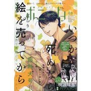 ミステリーボニータ 2025年 11月号 [雑誌]