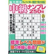 脳力判定 中級ナンプレ250問 2025年 11月号 [雑誌]