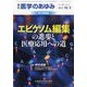 医学のあゆみ 2025年 11/1号 [雑誌]