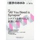 医学のあゆみ 2025年 10/11号 [雑誌]