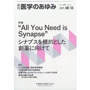 医学のあゆみ 2025年 10/11号 [雑誌]