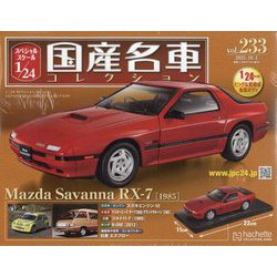 国産名車　冊子　vol.no. 1~152　冊子のみです。 国産名車 冊子 vol.no. 1~152 冊子のみです。 国産名車 冊子 vol