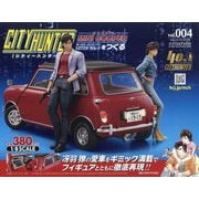 シティーハンターミニクーパーをつくる 2025年 9/24号 （4号） [雑誌]