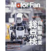 MOTOR FAN illustrated Volume 2（モーターファン別冊） [ムックその他]