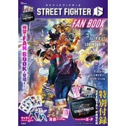 STREET FIGHTER 6 FAN BOOK(TJMOOK) [ムックその他]