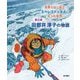 世界ではじめてエベレストの頂点に立った女性 登山家田部井淳子の物語 [絵本]