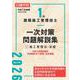 １級建築施工管理技士 一次対策問題解説集②施工管理法・法規　令和８年度版 [単行本]
