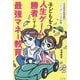 子どもを人生ゲームの勝者にする最強マネー教育―元外資系投資銀行トレーダーママが伝授 [単行本]