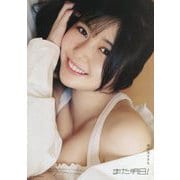 頓知気さきなフォトスタイルブック また明日! [単行本]