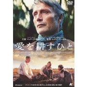 愛を耕すひと