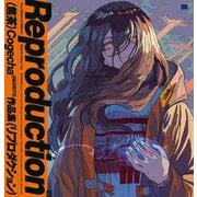 Reproduction―焦茶作品集 [単行本]