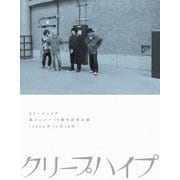 クリープハイプ 現メンバー15周年記念公演「2024年11月16日」