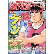週刊漫画TIMES 2025年 10/17号 [雑誌]