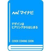 デザインはヒアリングからはじまる [単行本]