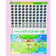 どれみフレンズ ピアノでゴーわーく1 [単行本]