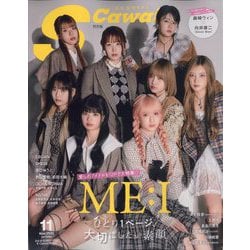 雑誌　梨花　2004年　11月号　S cawaii　エスカワイイ 雑誌 梨花 2004年 11月号 S cawaii エスカワイイ