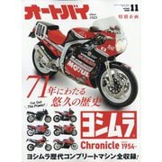 オートバイ 2025年 11月号 [雑誌]